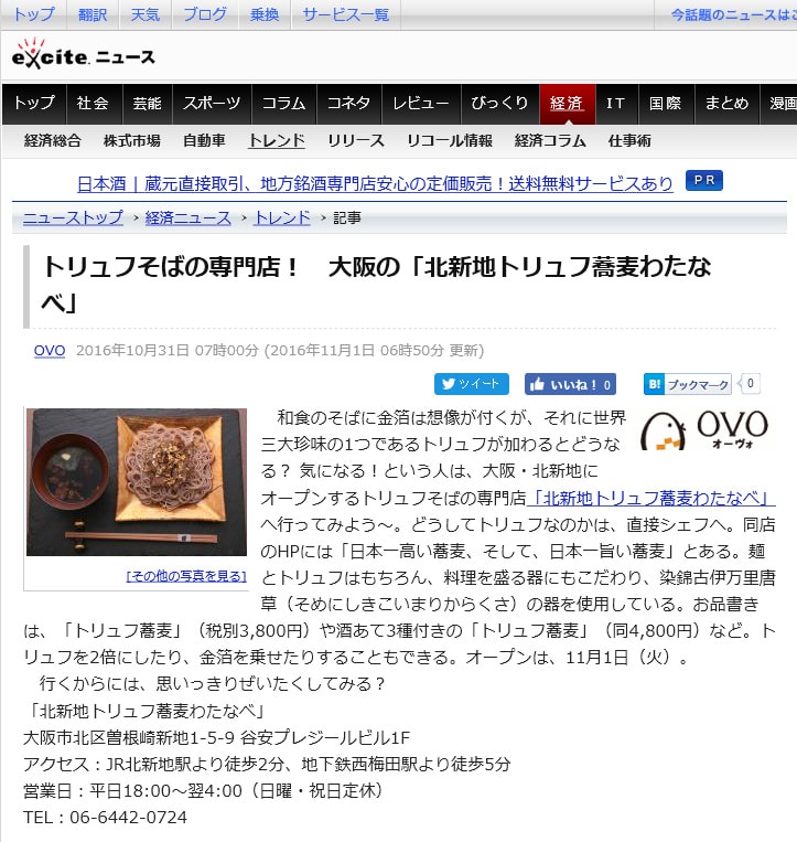 エキサイトニュース