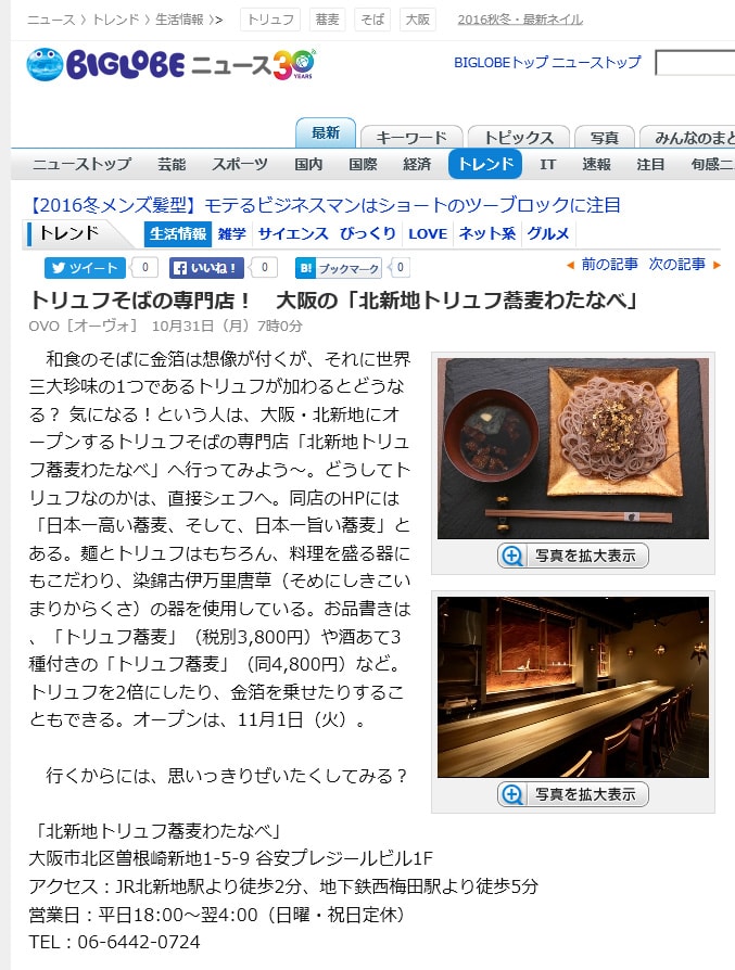 BIGLOBEニュース
