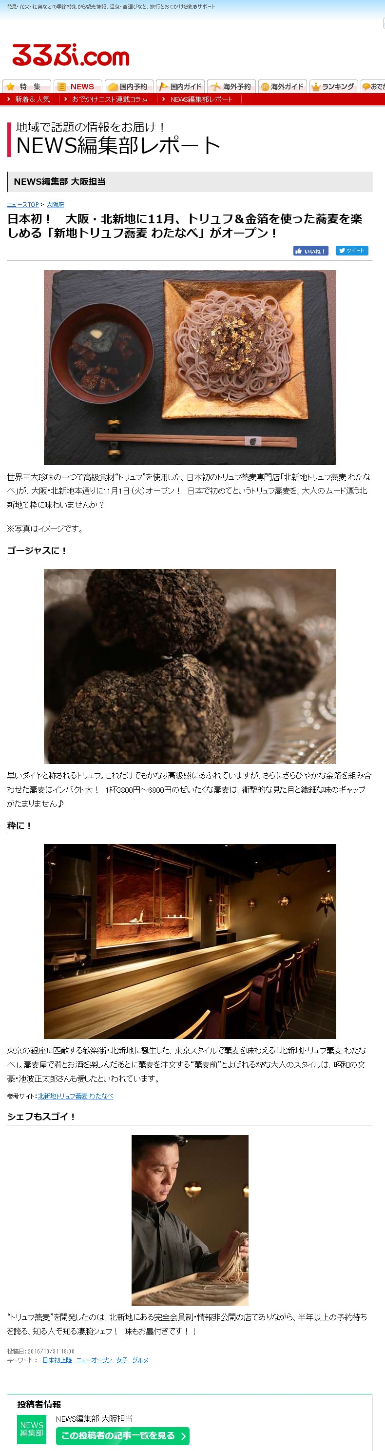 るるぶ.com