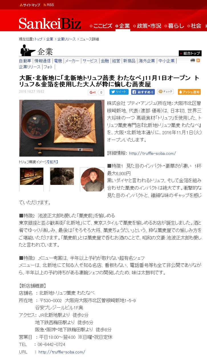 SankeiBiz