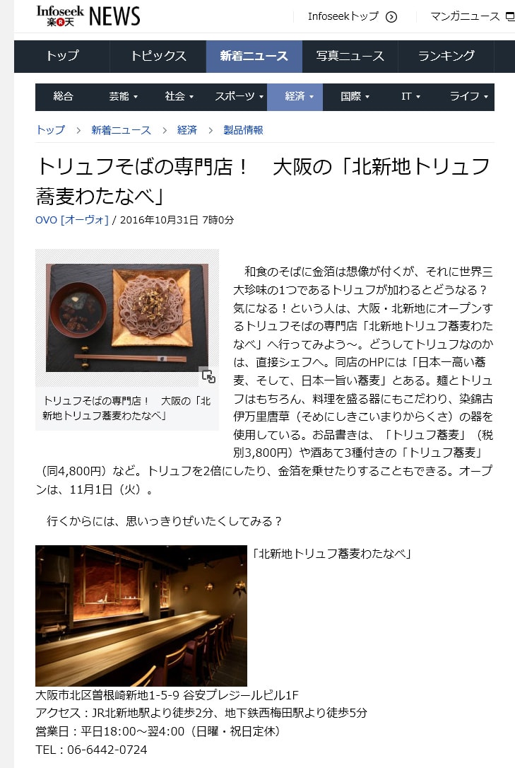 Infoseek NEWS