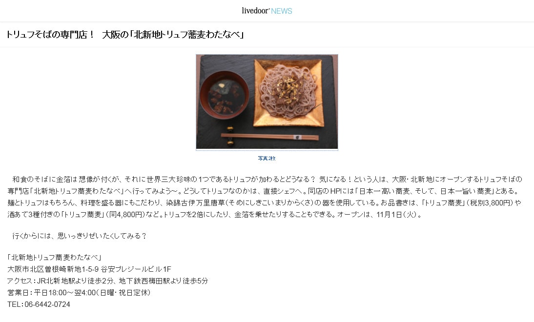 livedooor NEWS