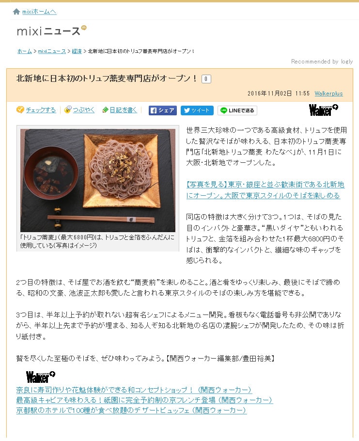 mixi NEWS