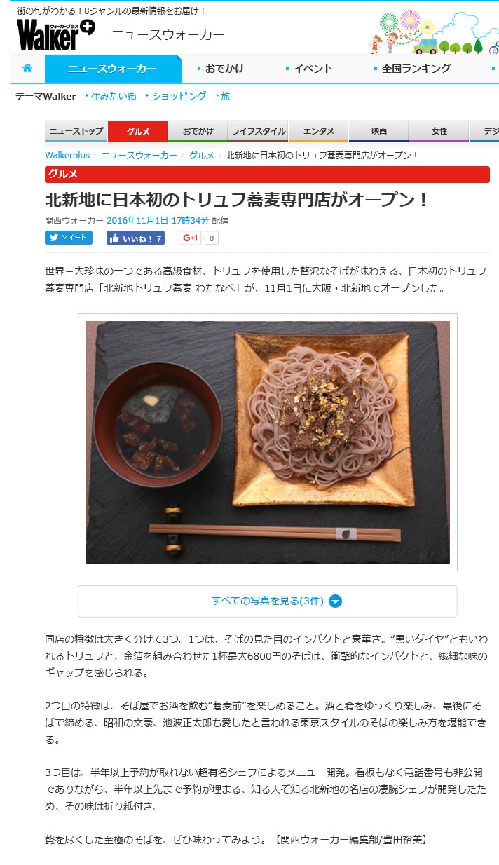 ニュースウォーカー