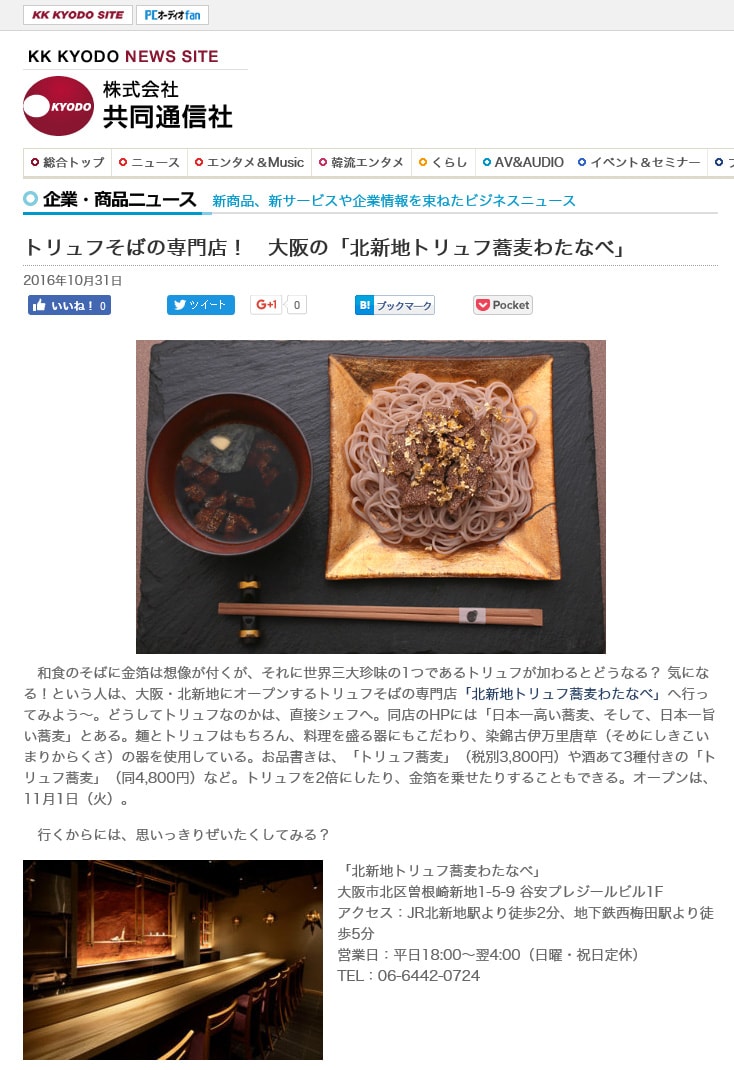 共同通信社ニュース