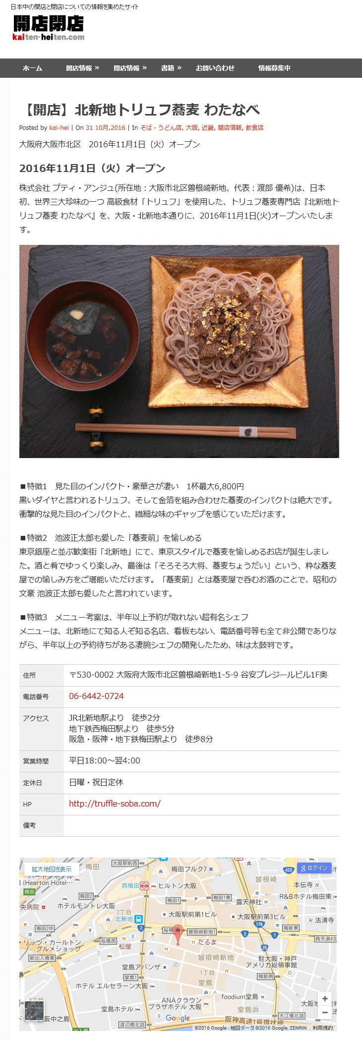 開店閉店
