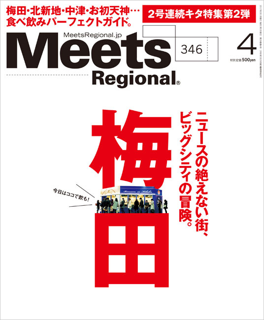 Meets 4月号